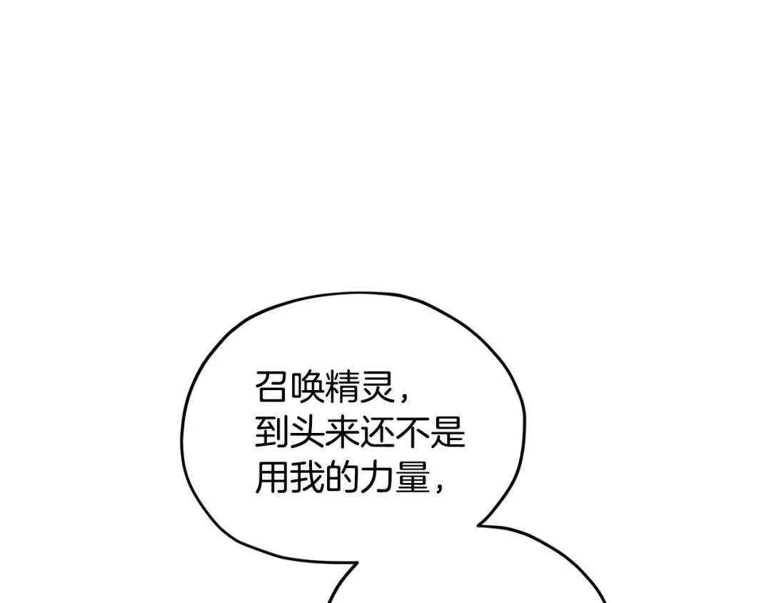 《精灵王女要跑路》第53话 痛苦的开始 第132页