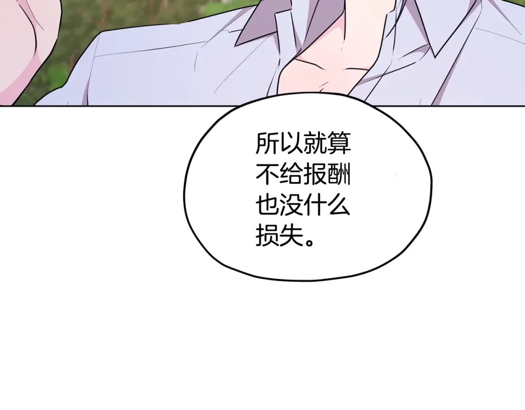 《精灵王女要跑路》第53话 痛苦的开始 第102页