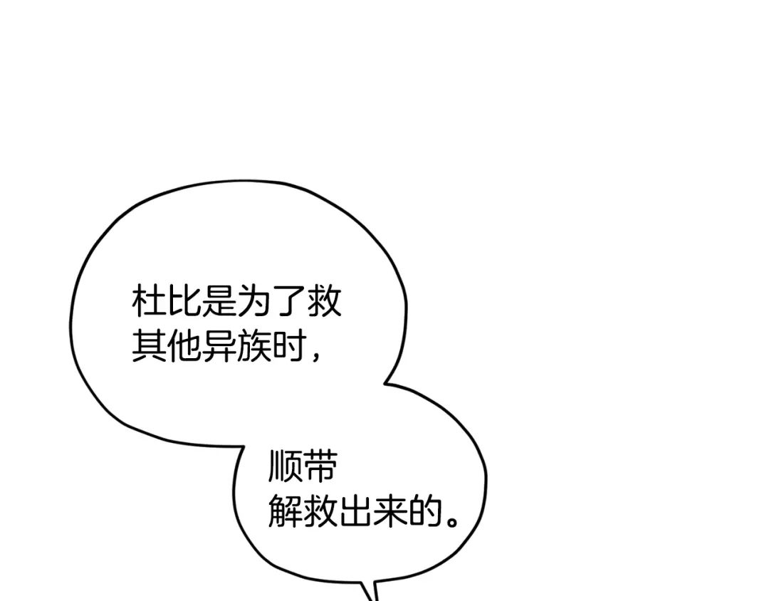 《精灵王女要跑路》第53话 痛苦的开始 第100页