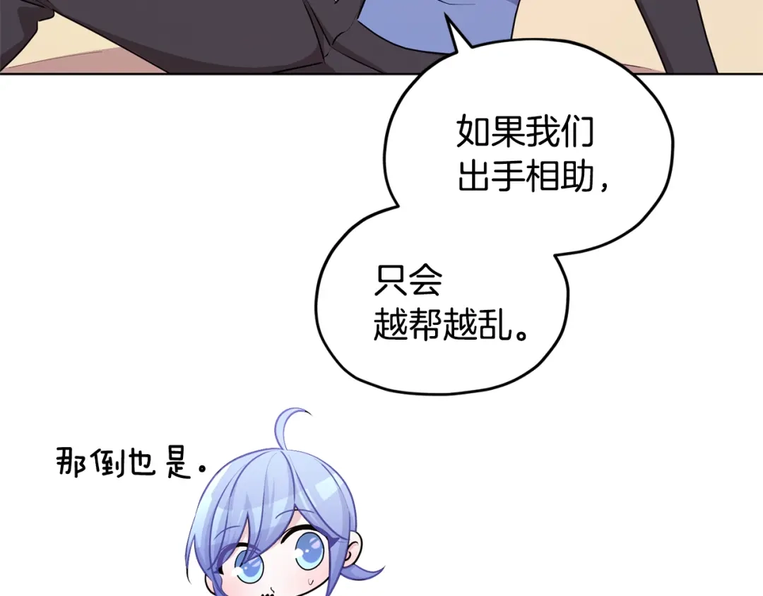 《精灵王女要跑路》第53话 痛苦的开始 第26页