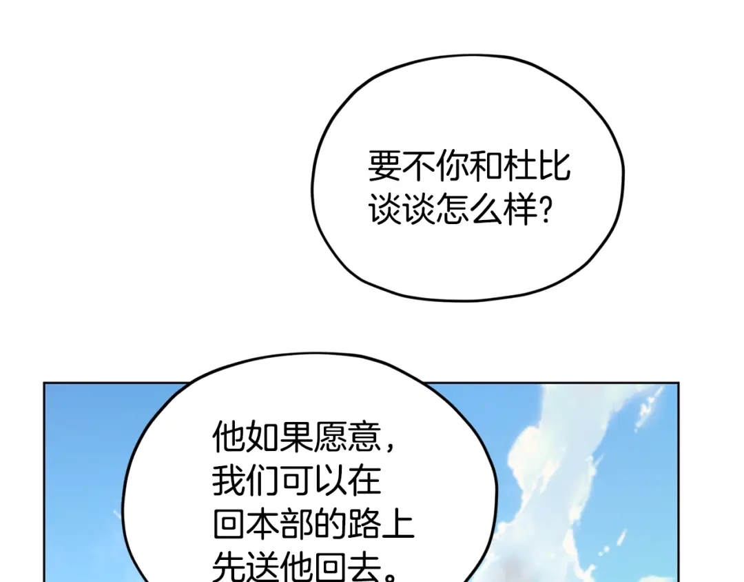 《精灵王女要跑路》第53话 痛苦的开始 第114页