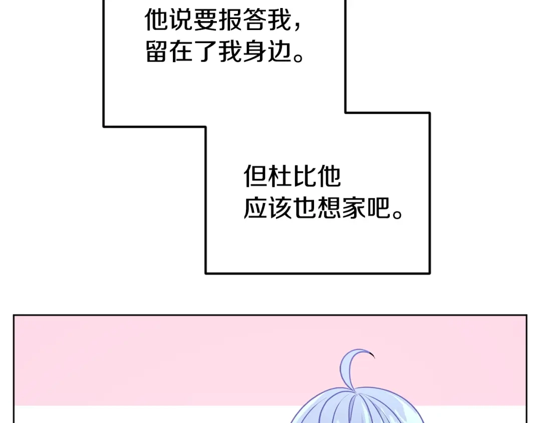 《精灵王女要跑路》第53话 痛苦的开始 第55页