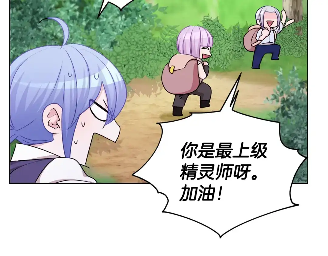 《精灵王女要跑路》第53话 痛苦的开始 第131页