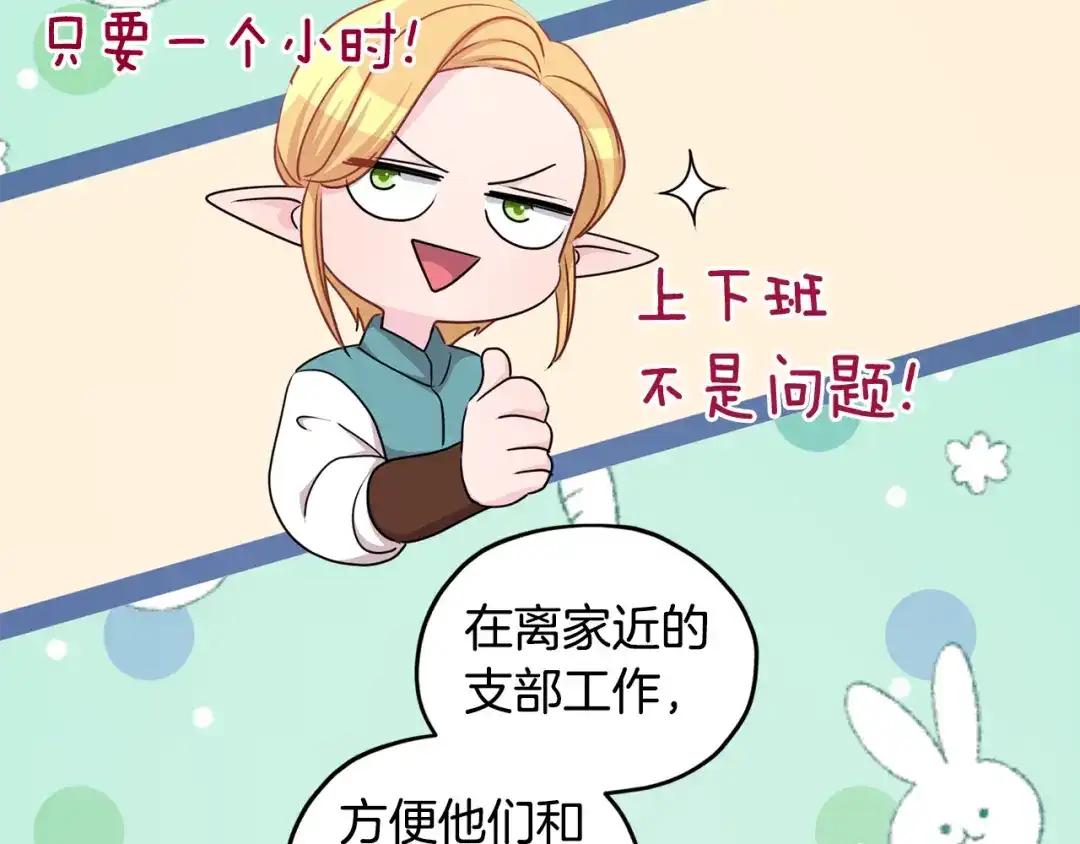《精灵王女要跑路》第53话 痛苦的开始 第83页