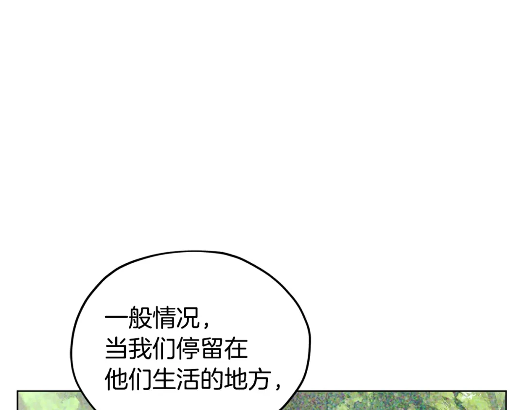 《精灵王女要跑路》第53话 痛苦的开始 第78页