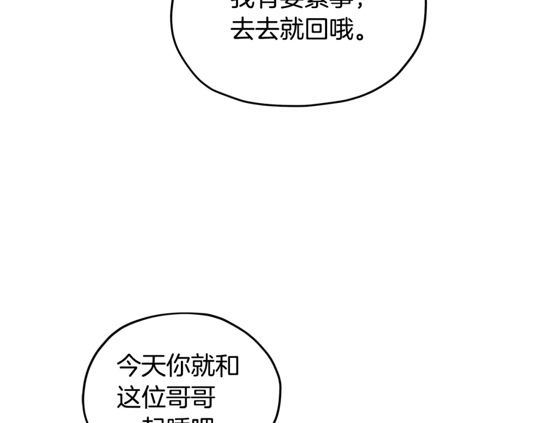 《精灵王女要跑路》第53话 痛苦的开始 第155页