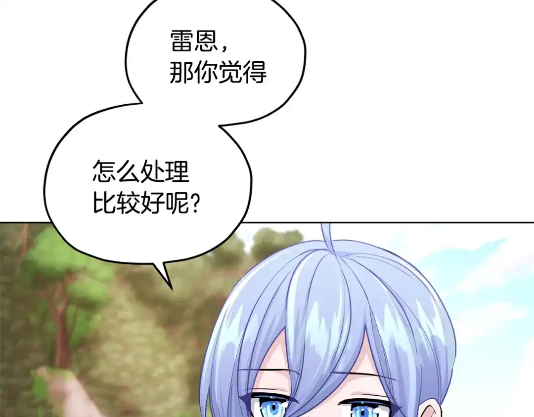 《精灵王女要跑路》第53话 痛苦的开始 第97页