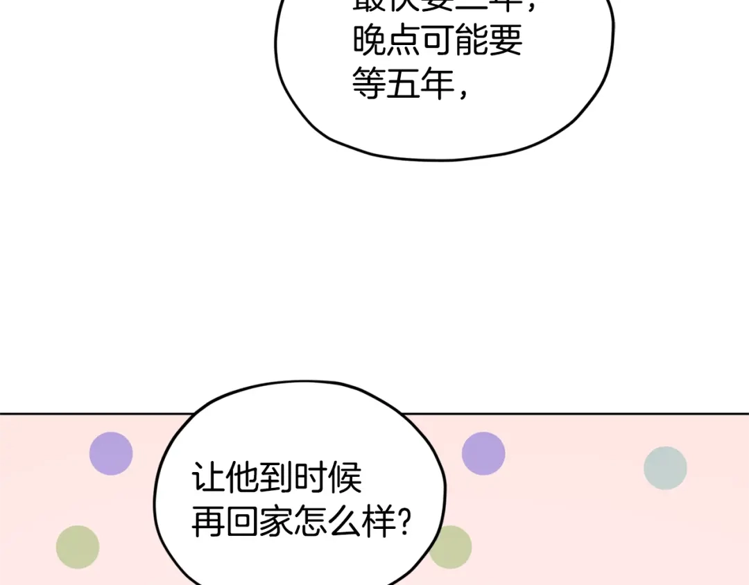 《精灵王女要跑路》第53话 痛苦的开始 第121页