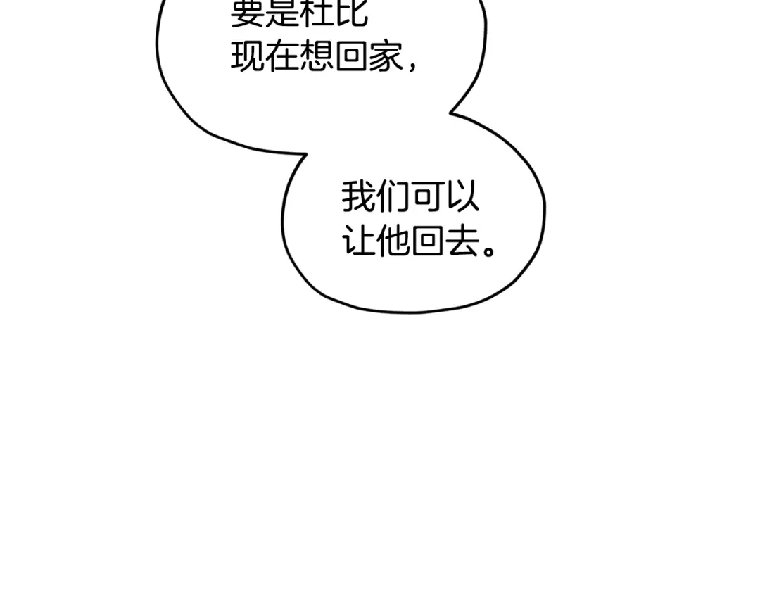 《精灵王女要跑路》第53话 痛苦的开始 第111页