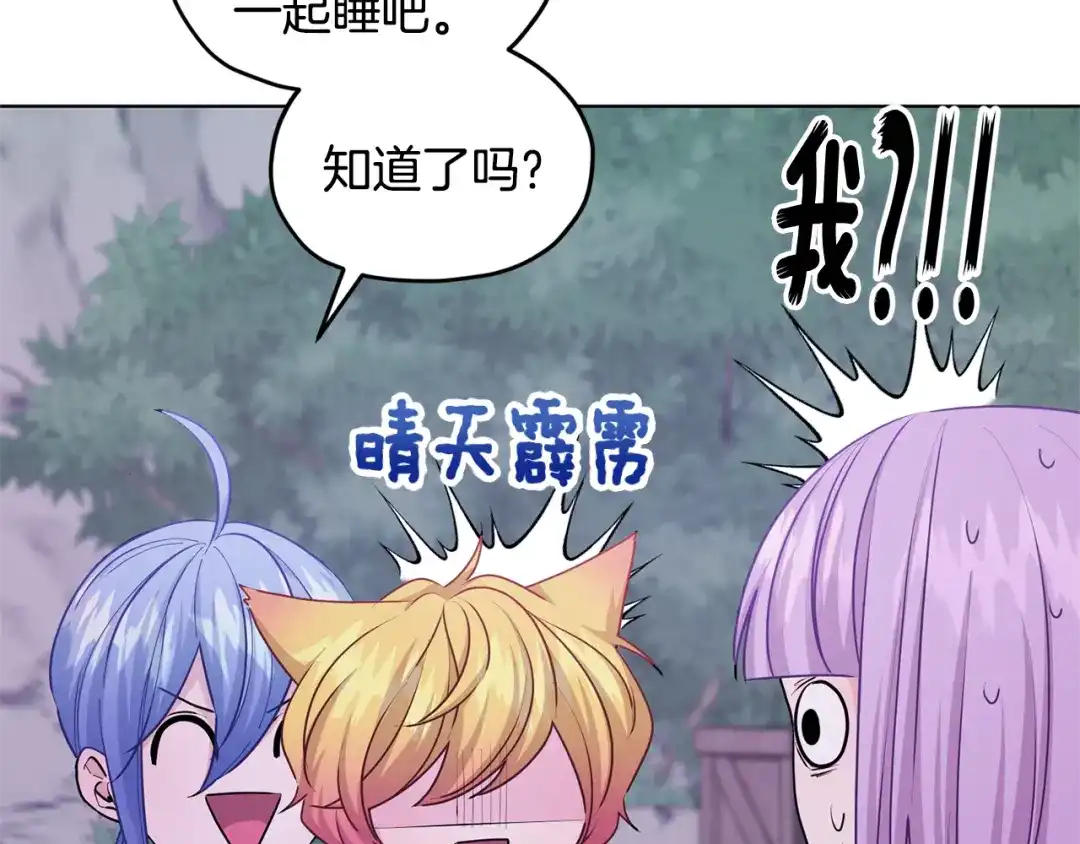 《精灵王女要跑路》第53话 痛苦的开始 第156页