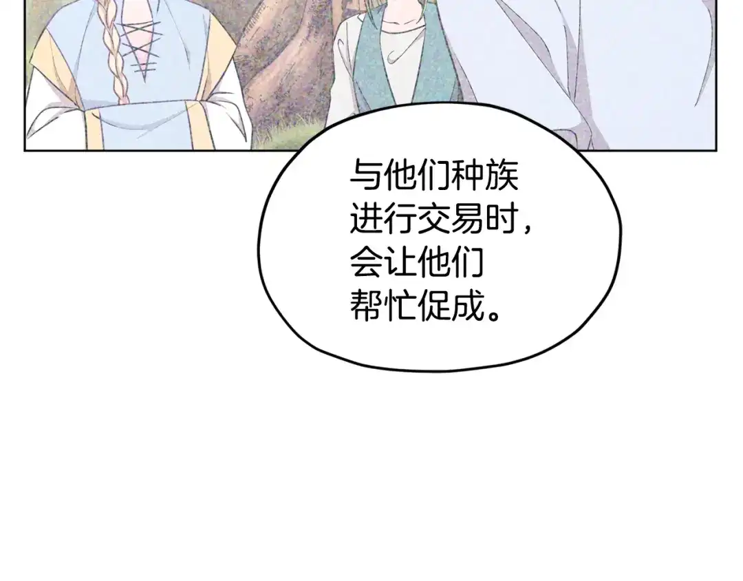《精灵王女要跑路》第53话 痛苦的开始 第80页