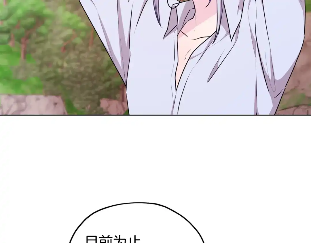 《精灵王女要跑路》第53话 痛苦的开始 第76页