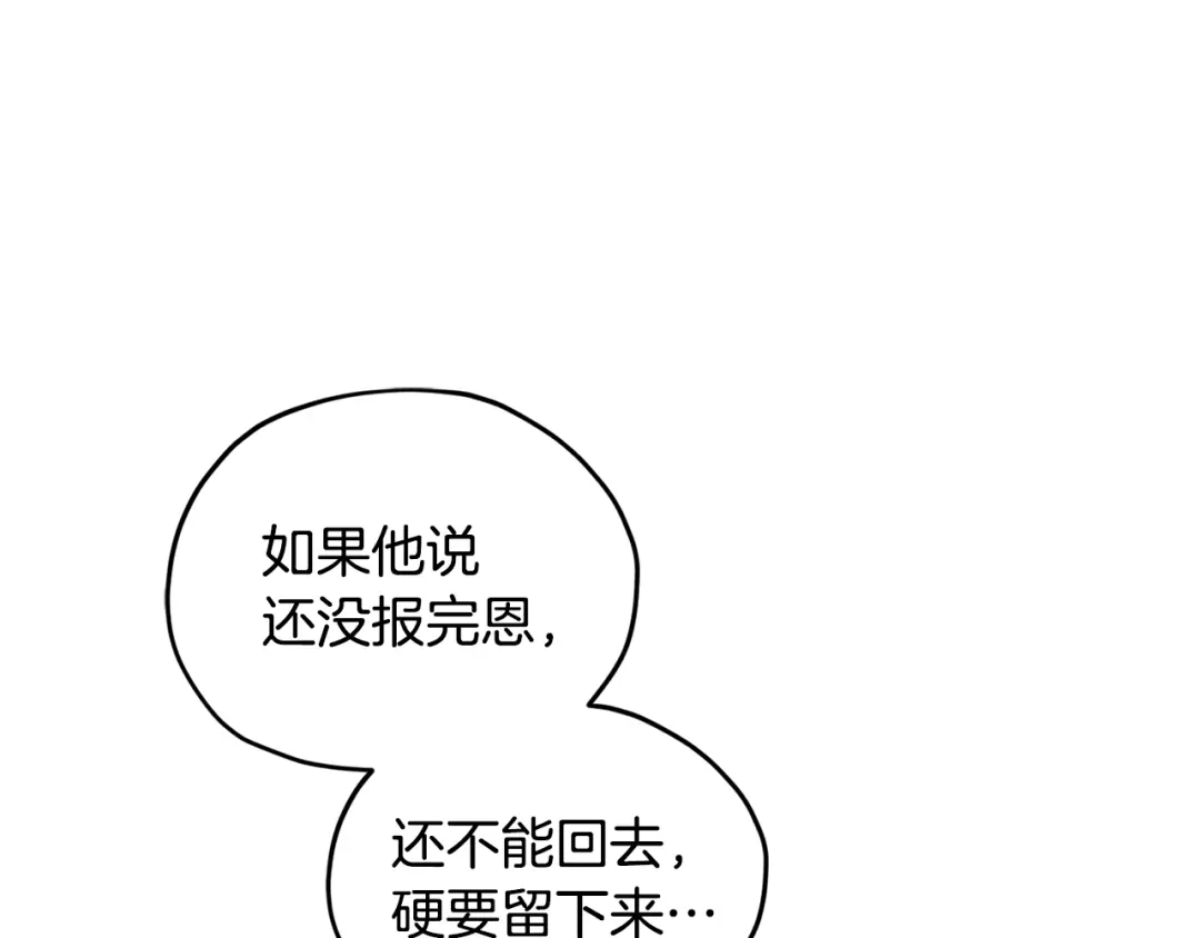 《精灵王女要跑路》第53话 痛苦的开始 第118页