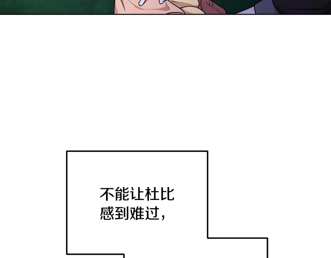 《精灵王女要跑路》第53话 痛苦的开始 第164页