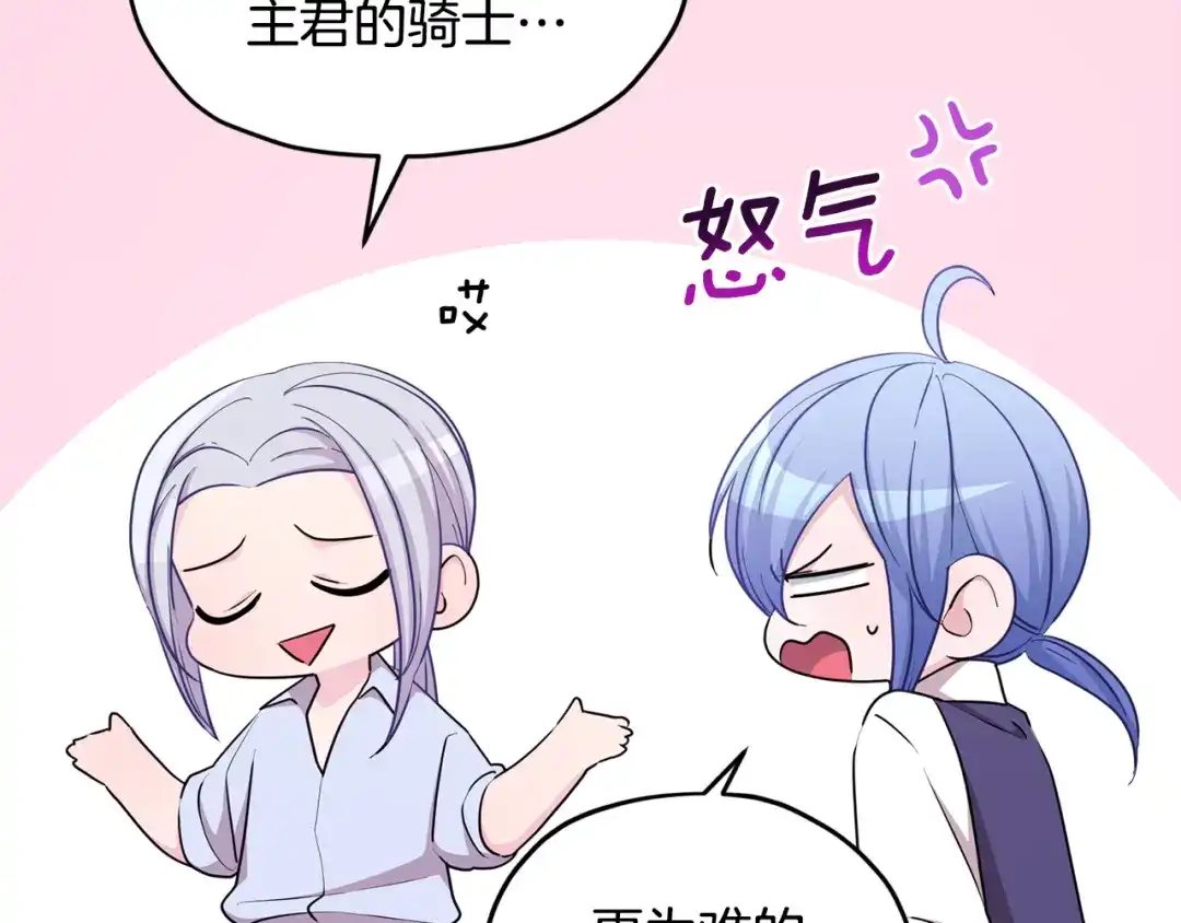 《精灵王女要跑路》第53话 痛苦的开始 第89页