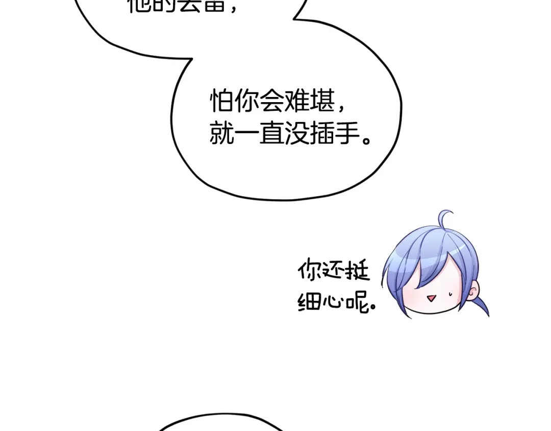 《精灵王女要跑路》第53话 痛苦的开始 第96页