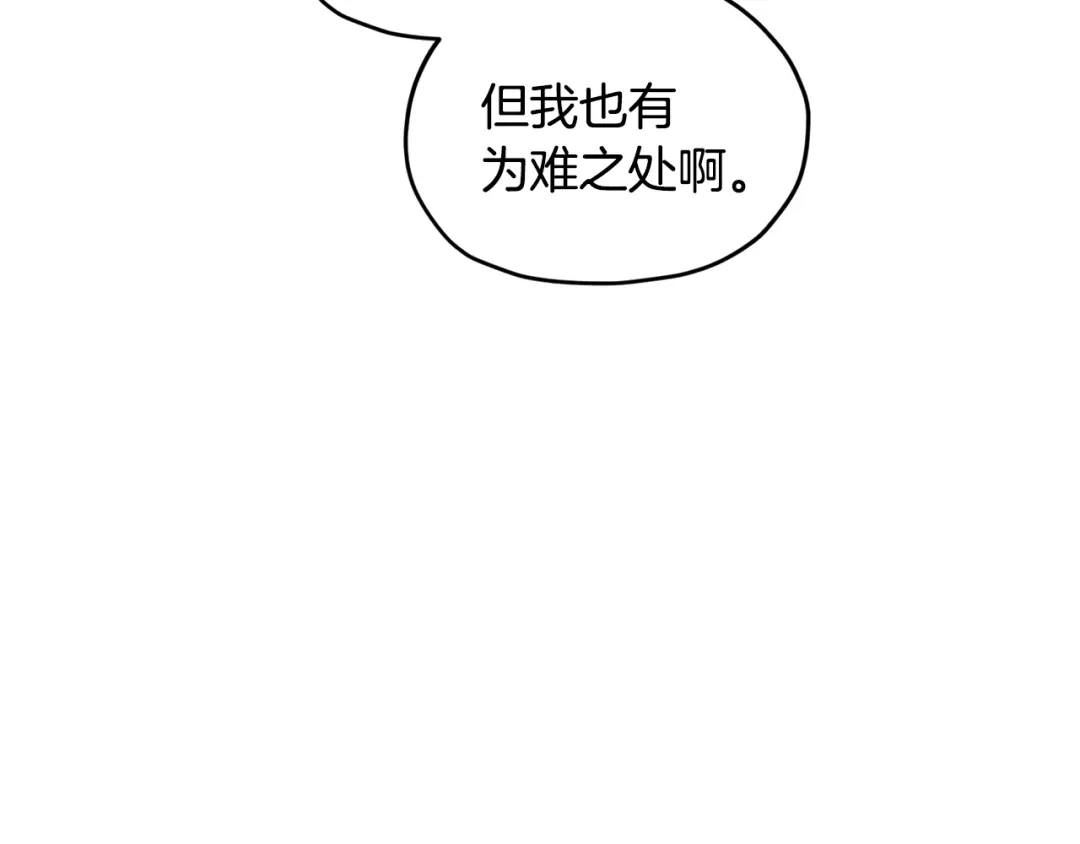 《精灵王女要跑路》第53话 痛苦的开始 第93页