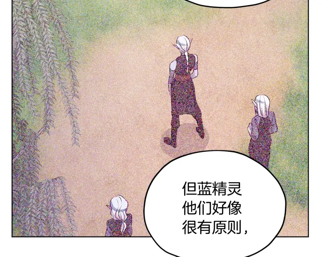 《精灵王女要跑路》第53话 痛苦的开始 第105页