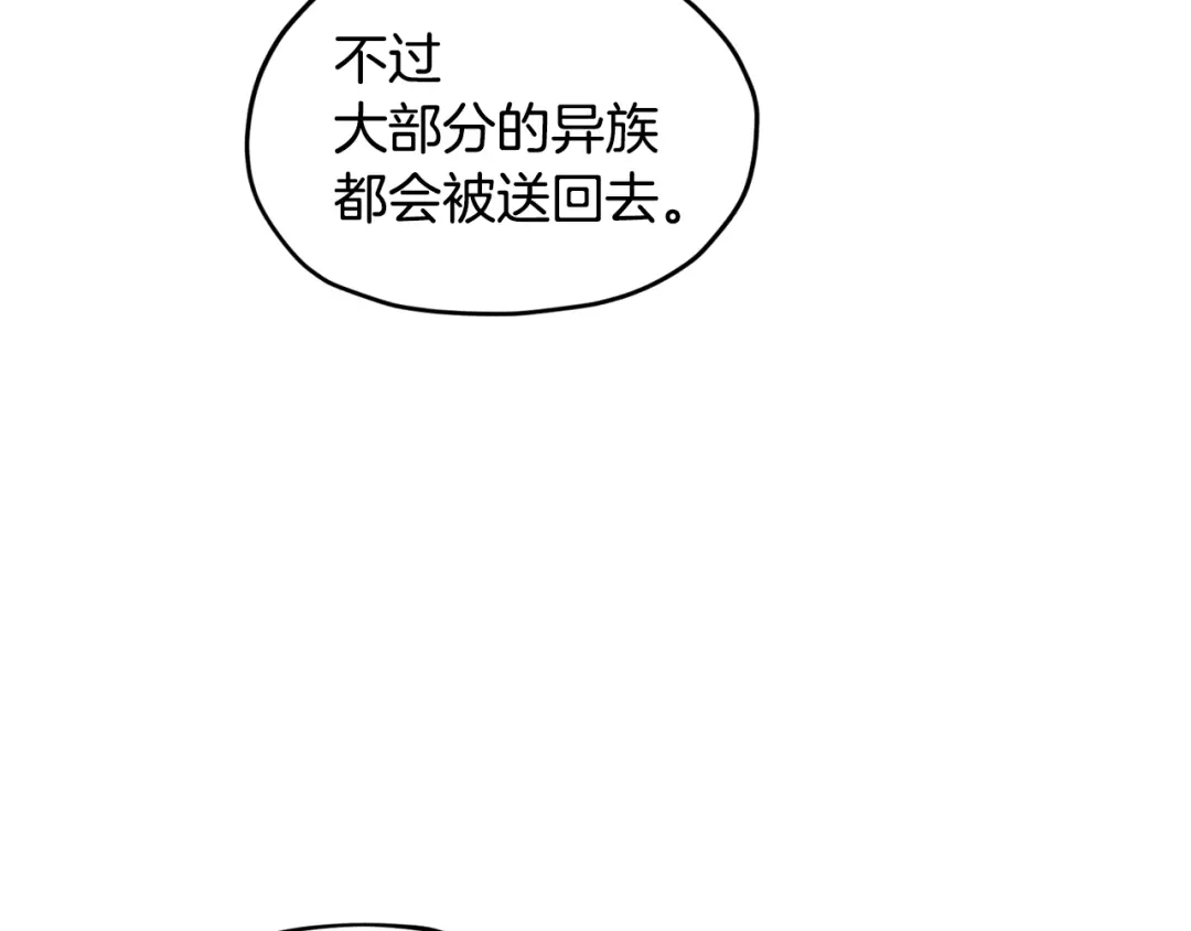 《精灵王女要跑路》第53话 痛苦的开始 第85页