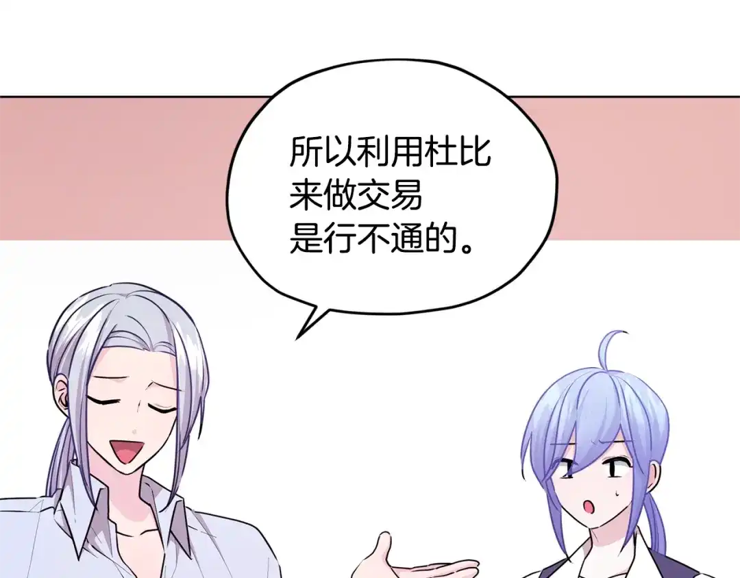 《精灵王女要跑路》第53话 痛苦的开始 第107页
