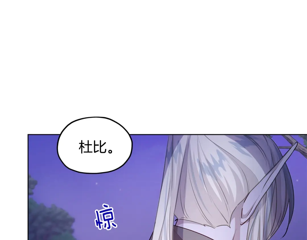 《精灵王女要跑路》第53话 痛苦的开始 第169页