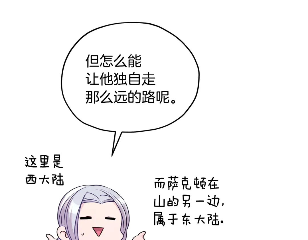 《精灵王女要跑路》第53话 痛苦的开始 第112页