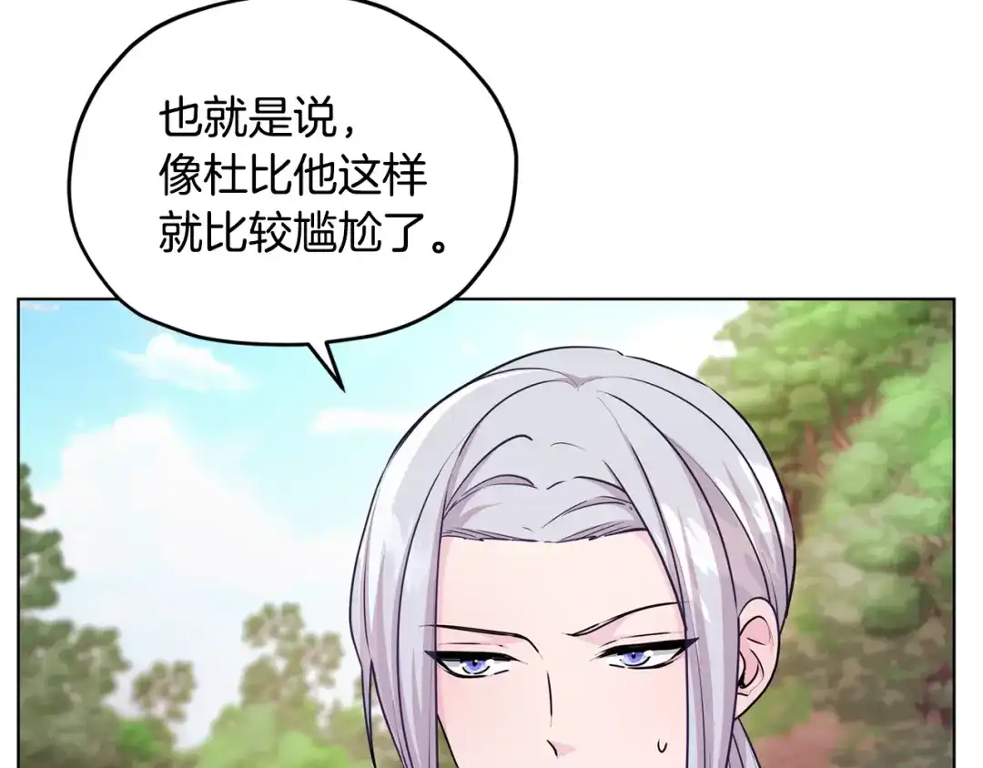 《精灵王女要跑路》第53话 痛苦的开始 第86页