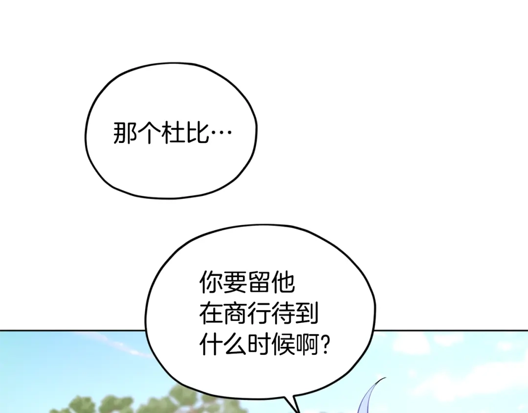 《精灵王女要跑路》第53话 痛苦的开始 第72页
