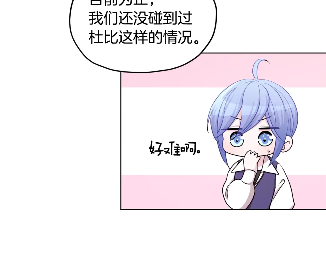 《精灵王女要跑路》第53话 痛苦的开始 第77页