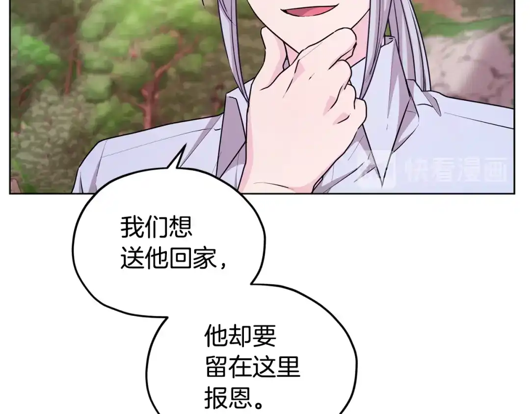《精灵王女要跑路》第53话 痛苦的开始 第87页