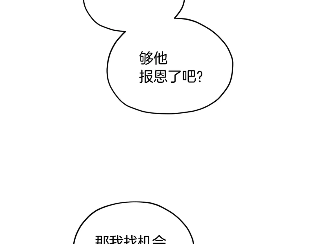 《精灵王女要跑路》第53话 痛苦的开始 第123页