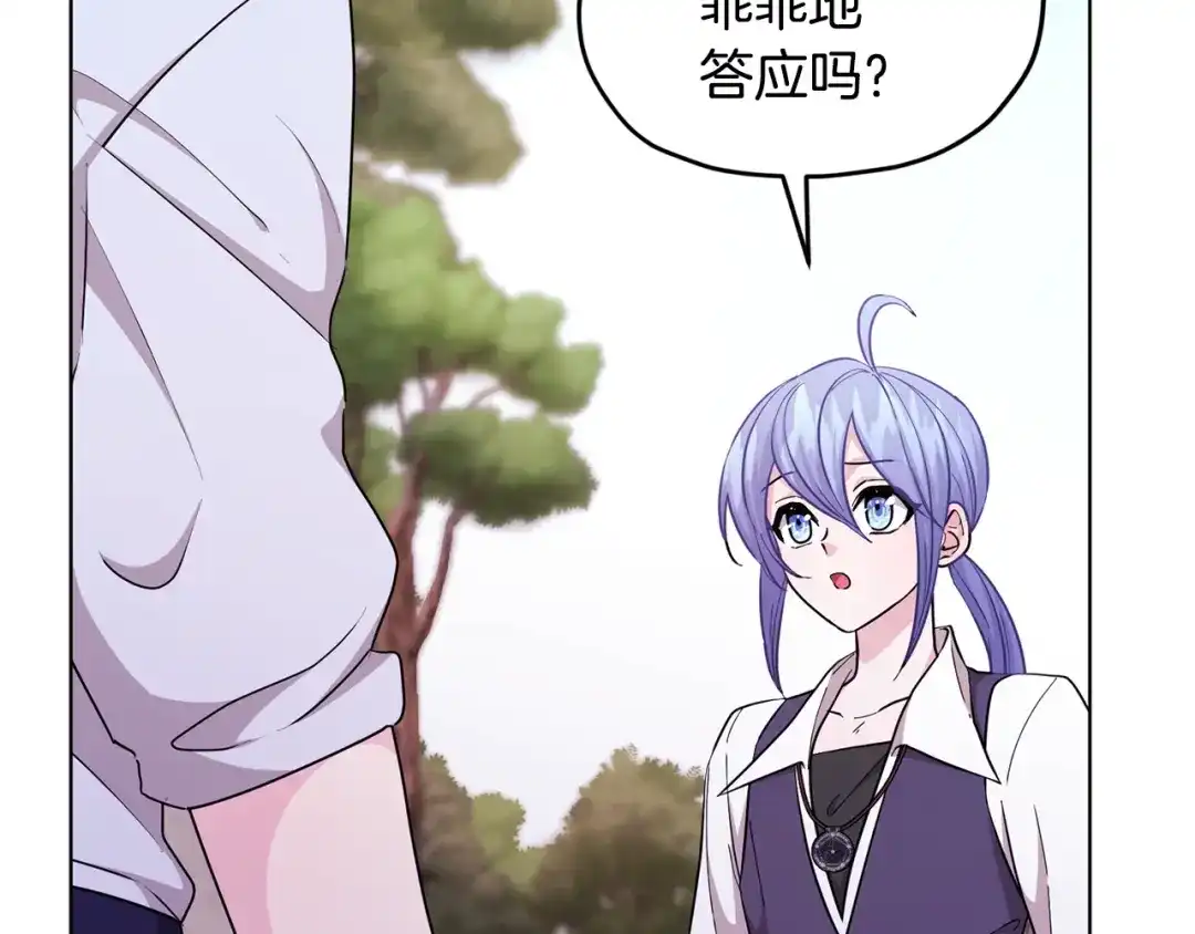 《精灵王女要跑路》第53话 痛苦的开始 第116页