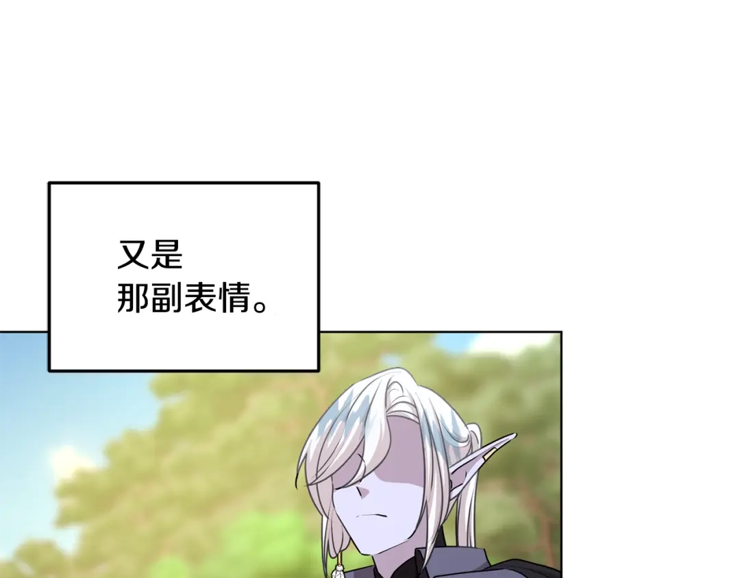 《精灵王女要跑路》第53话 痛苦的开始 第40页
