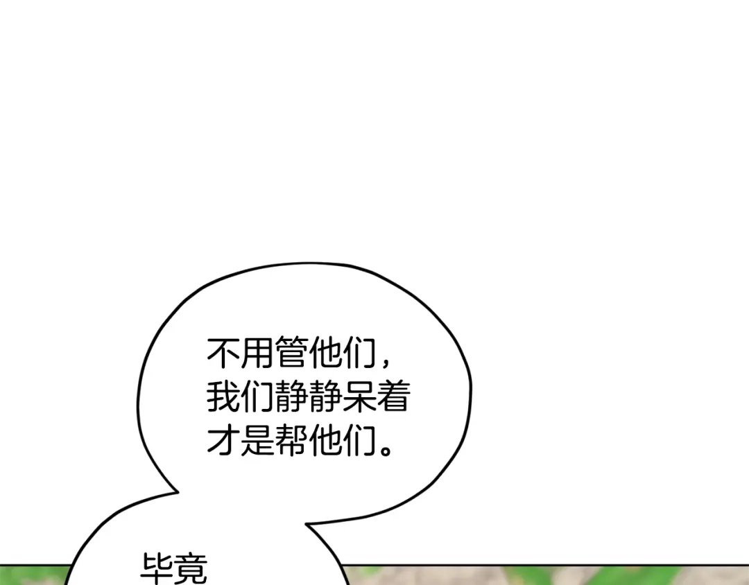 《精灵王女要跑路》第53话 痛苦的开始 第24页