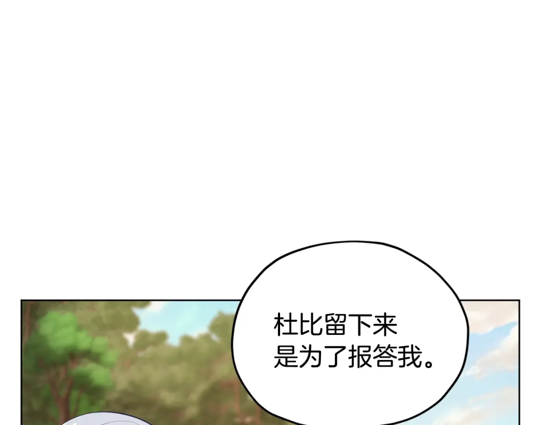 《精灵王女要跑路》第53话 痛苦的开始 第91页