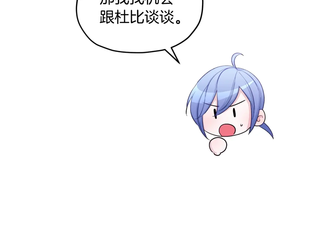 《精灵王女要跑路》第53话 痛苦的开始 第124页