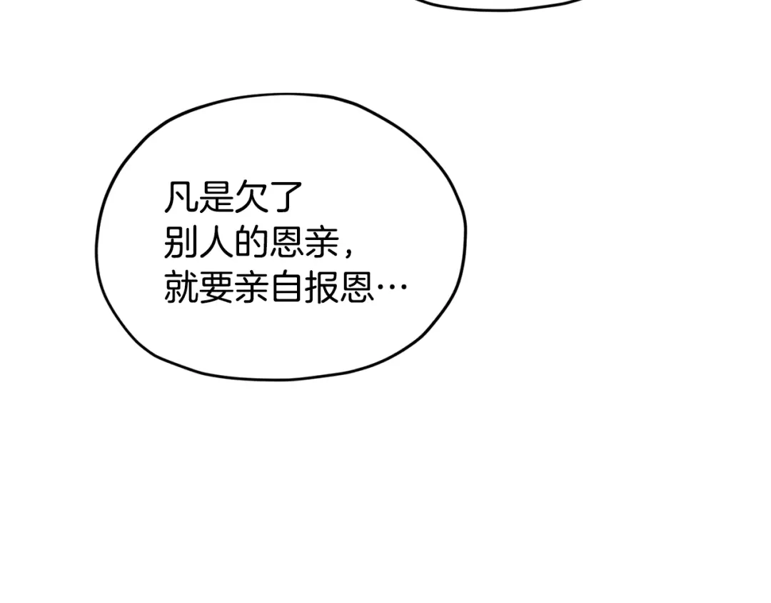 《精灵王女要跑路》第53话 痛苦的开始 第106页