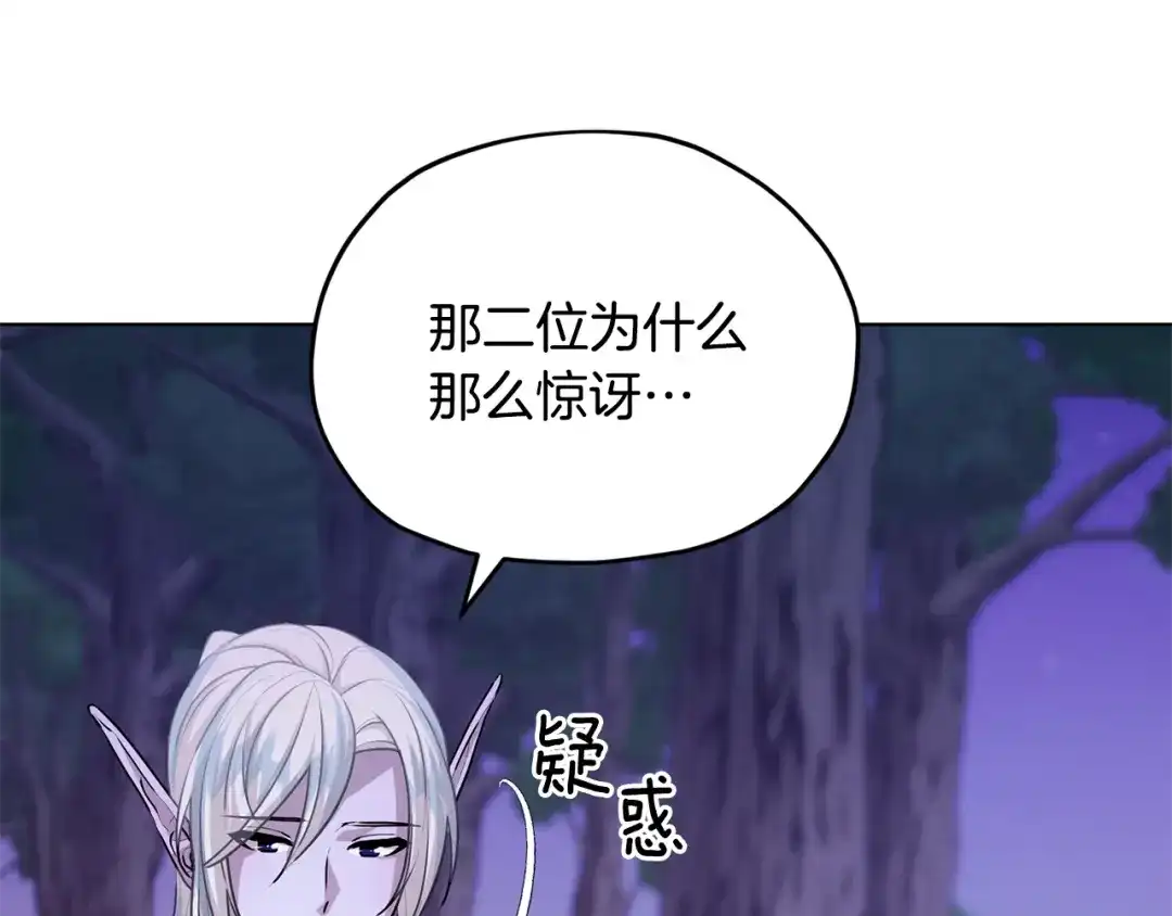 《精灵王女要跑路》第54话 留在这里 第56页