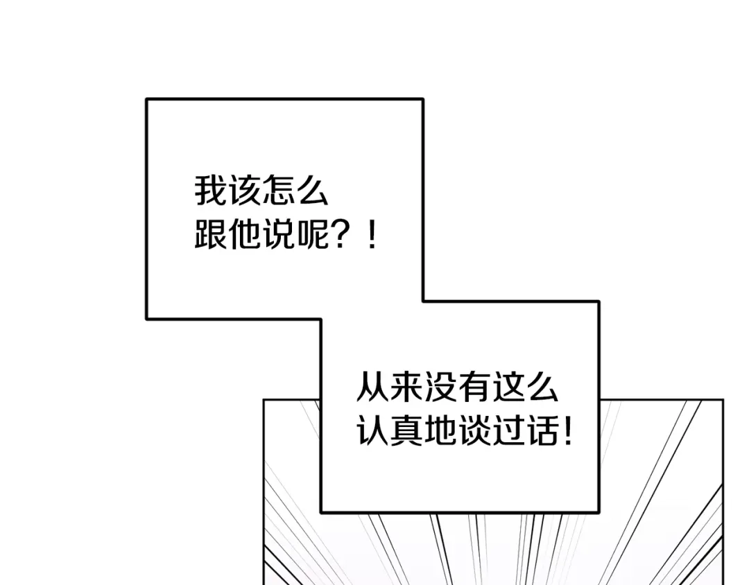《精灵王女要跑路》第54话 留在这里 第24页