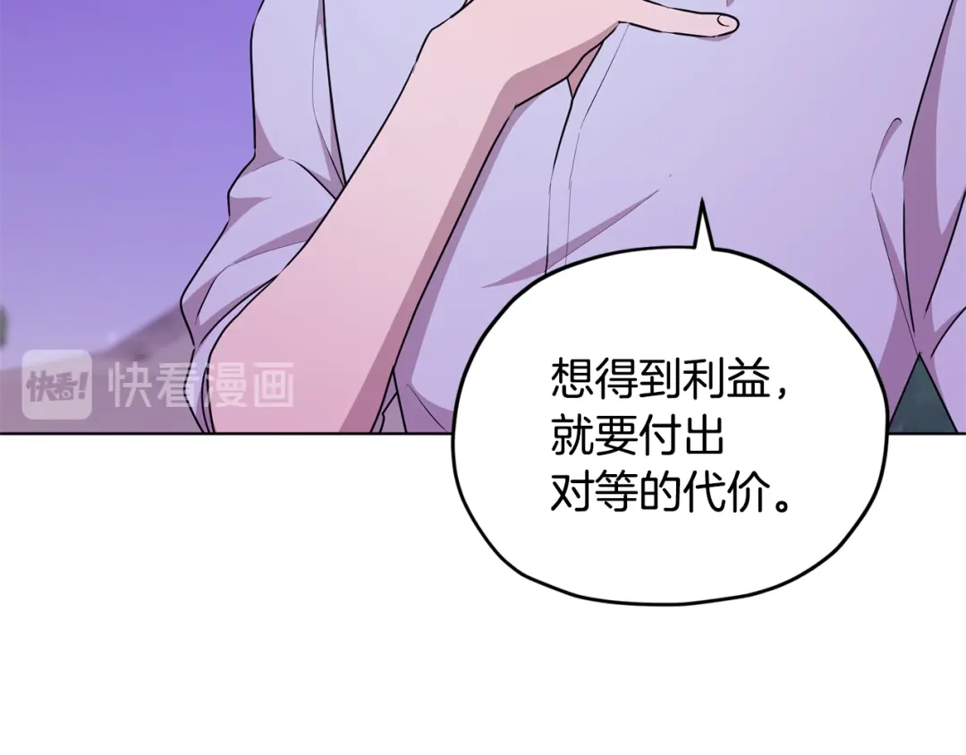 《精灵王女要跑路》第54话 留在这里 第65页