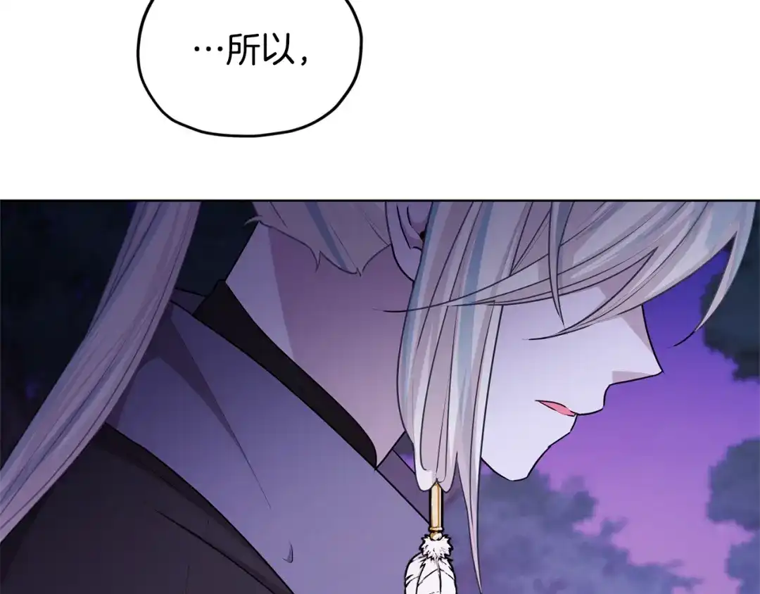 《精灵王女要跑路》第54话 留在这里 第85页