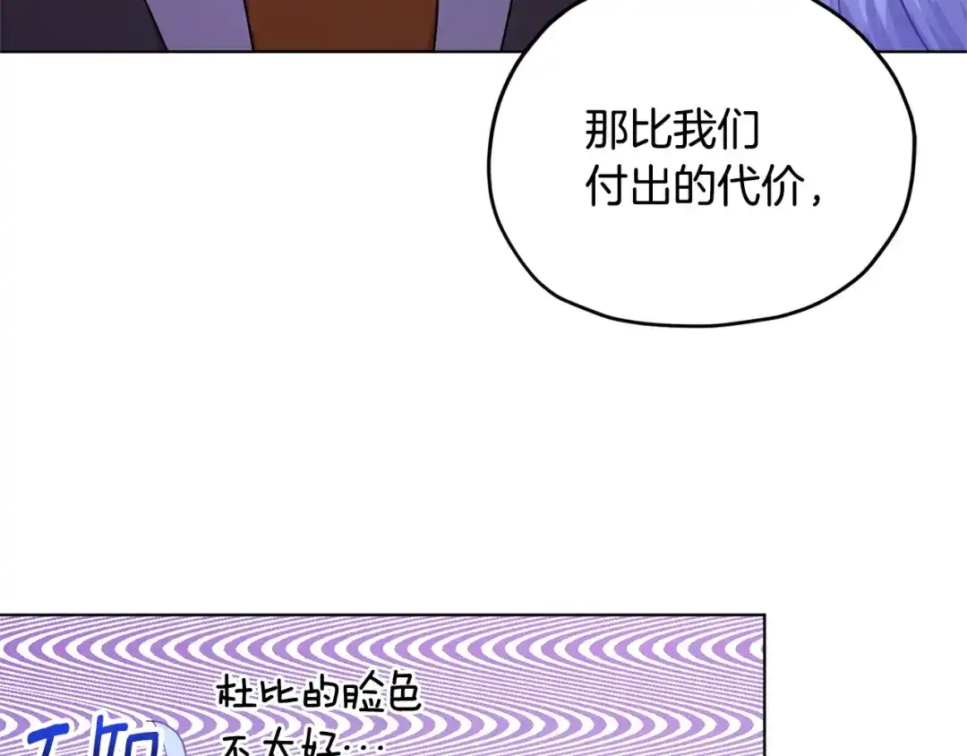 《精灵王女要跑路》第54话 留在这里 第80页