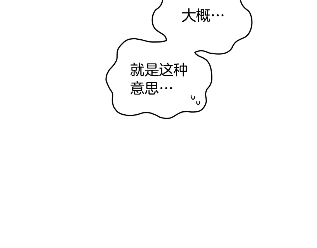 《精灵王女要跑路》第54话 留在这里 第21页