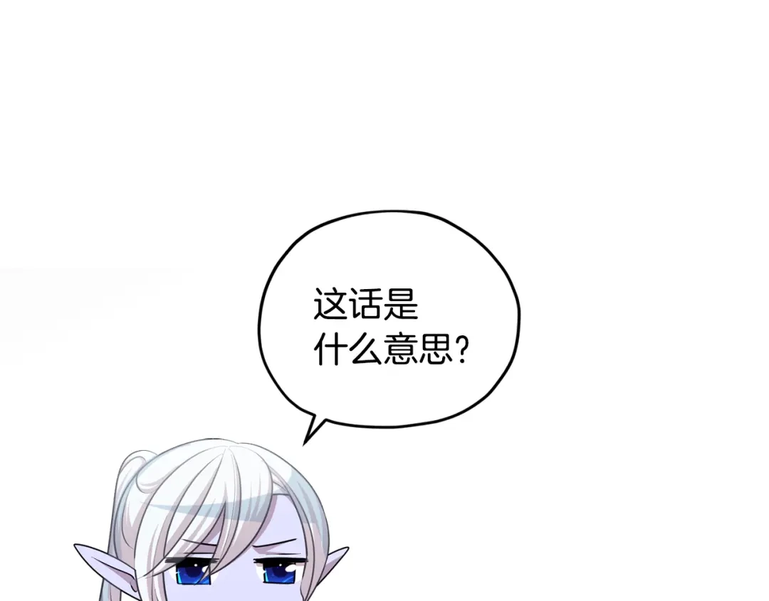 《精灵王女要跑路》第54话 留在这里 第66页