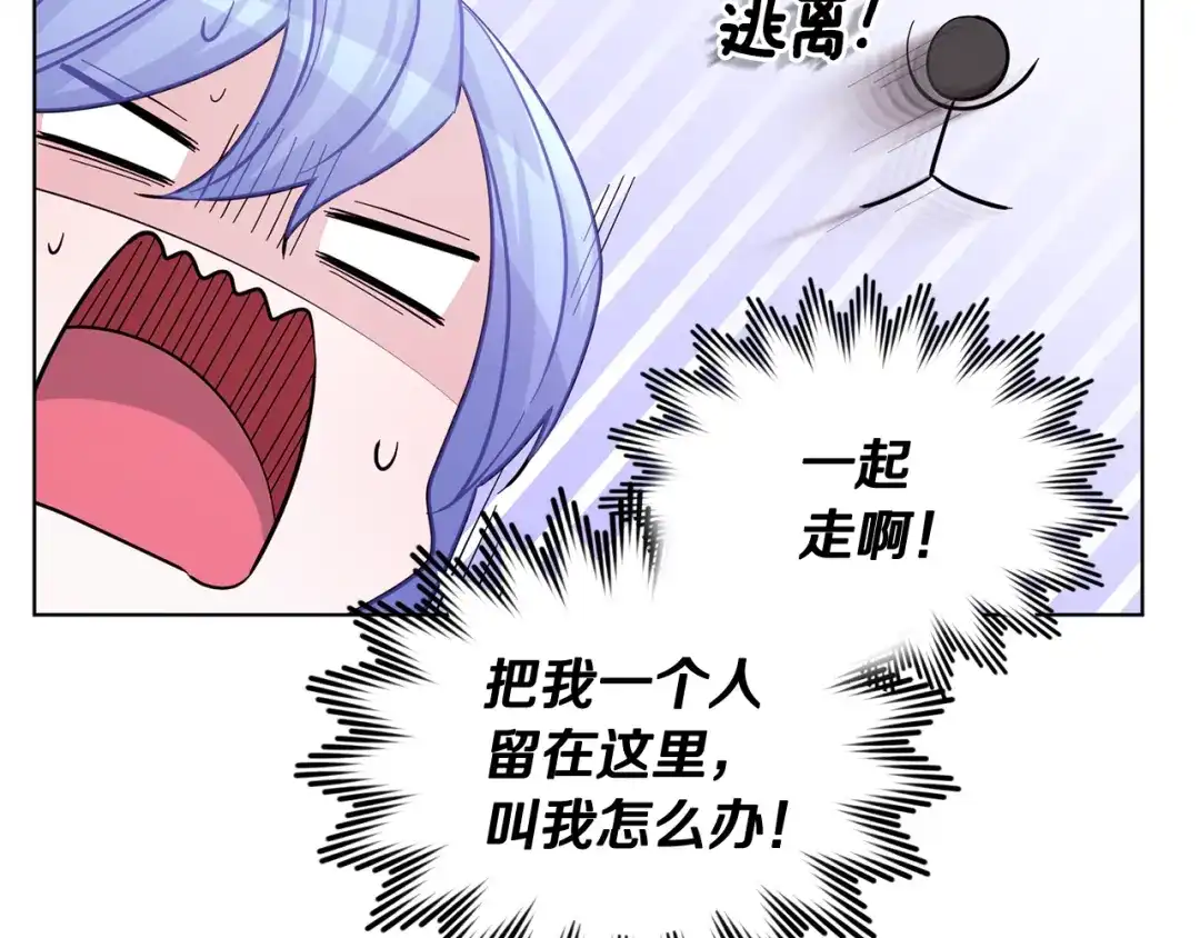 《精灵王女要跑路》第54话 留在这里 第152页