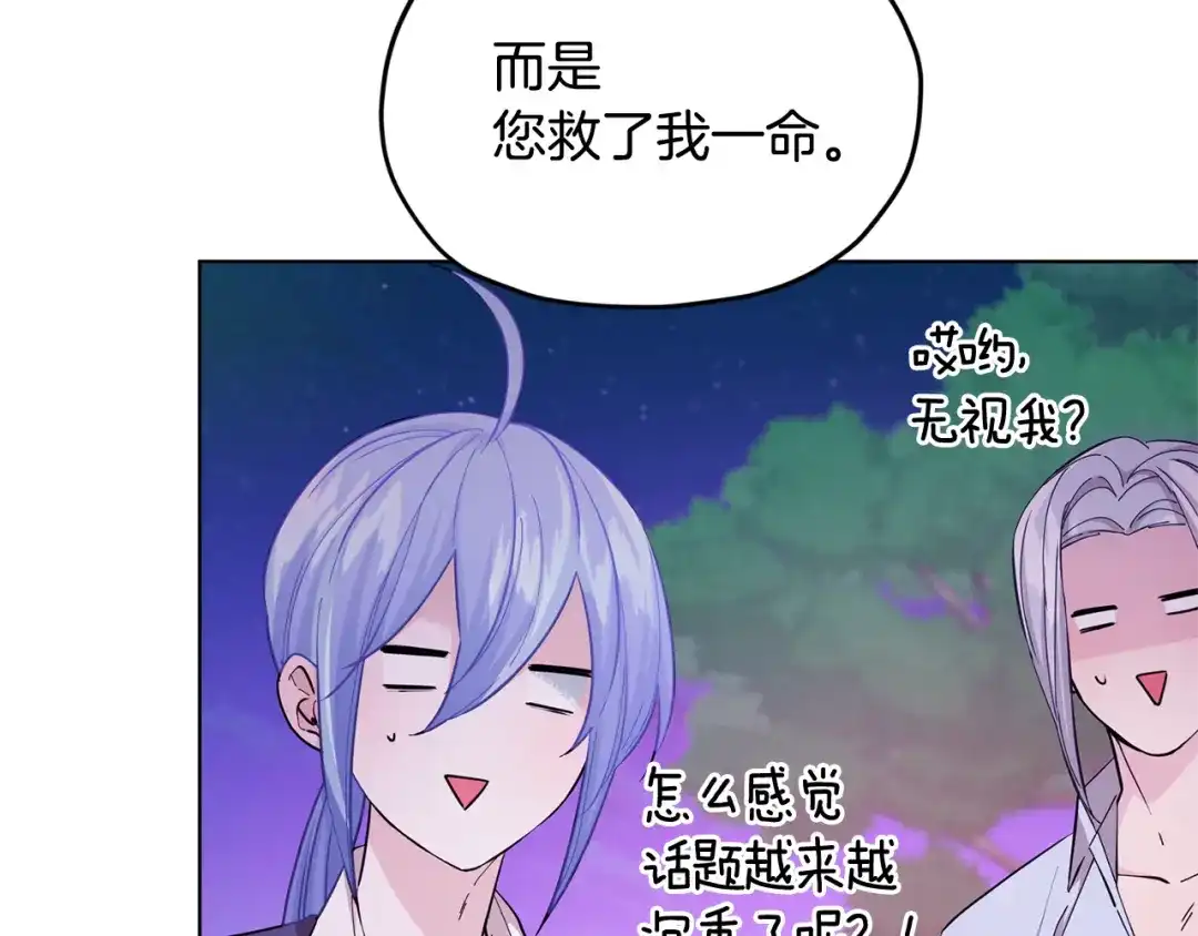 《精灵王女要跑路》第54话 留在这里 第35页