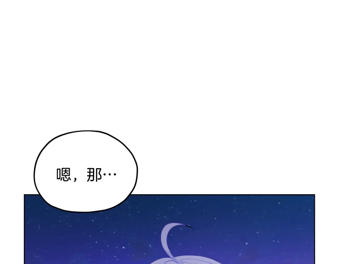 《精灵王女要跑路》第54话 留在这里 第13页