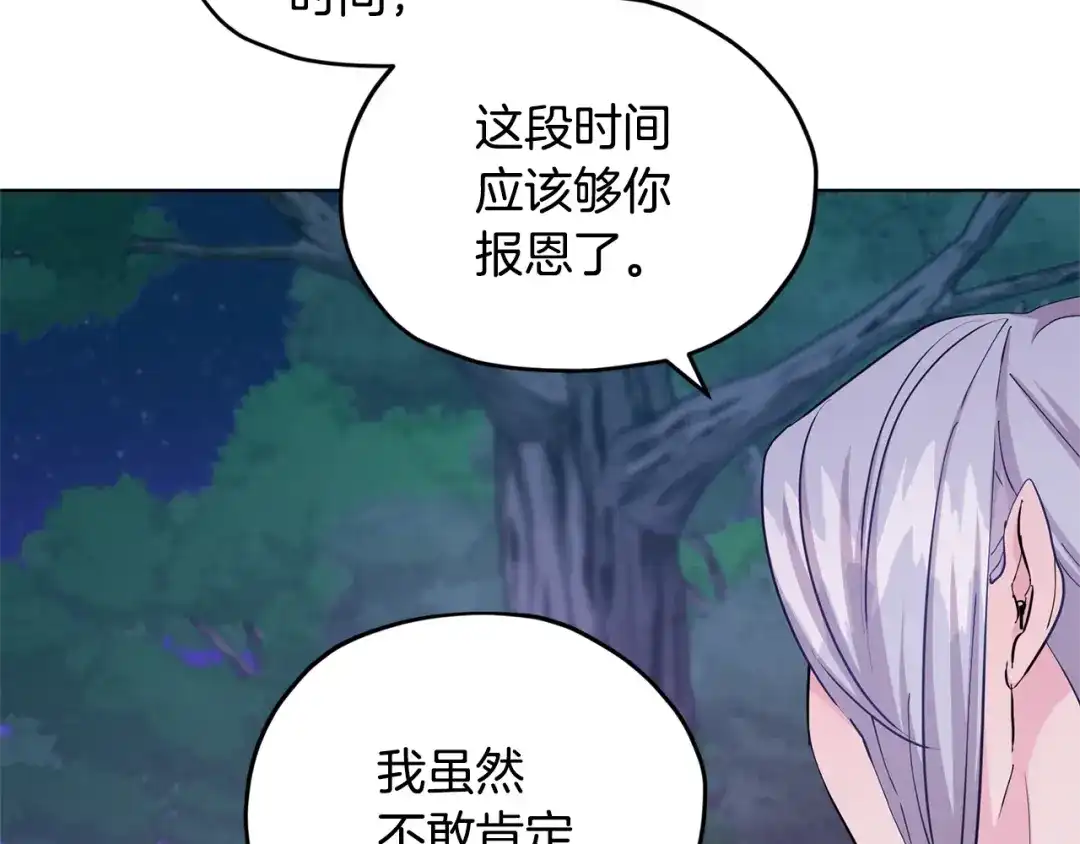 《精灵王女要跑路》第54话 留在这里 第145页