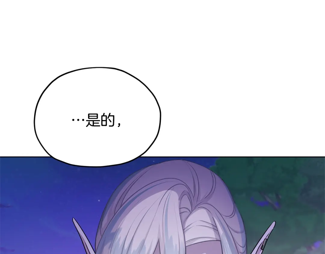 《精灵王女要跑路》第54话 留在这里 第9页
