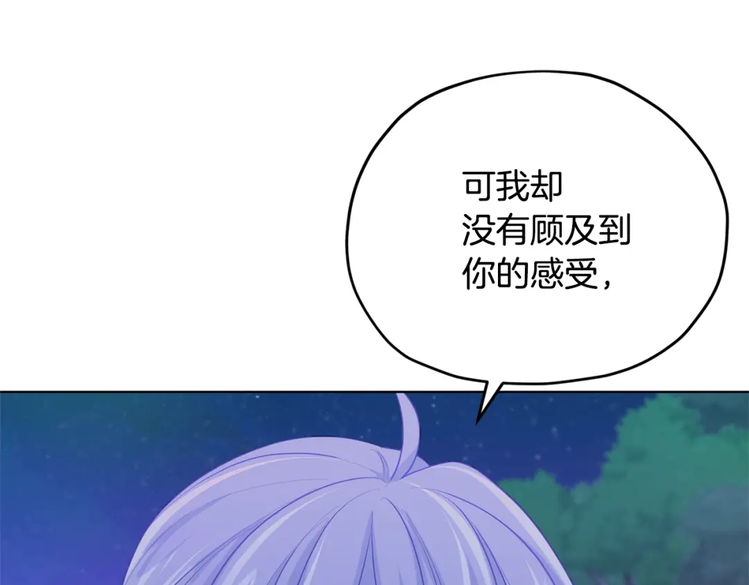《精灵王女要跑路》第54话 留在这里 第119页